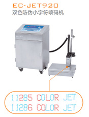 EC-JET920雙色符噴碼機(jī)